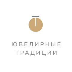 ЮВЕЛИРНЫЕ ТРАДИЦИИ