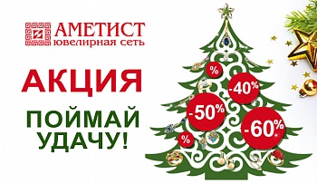 Поймай удачу Поймай удачу