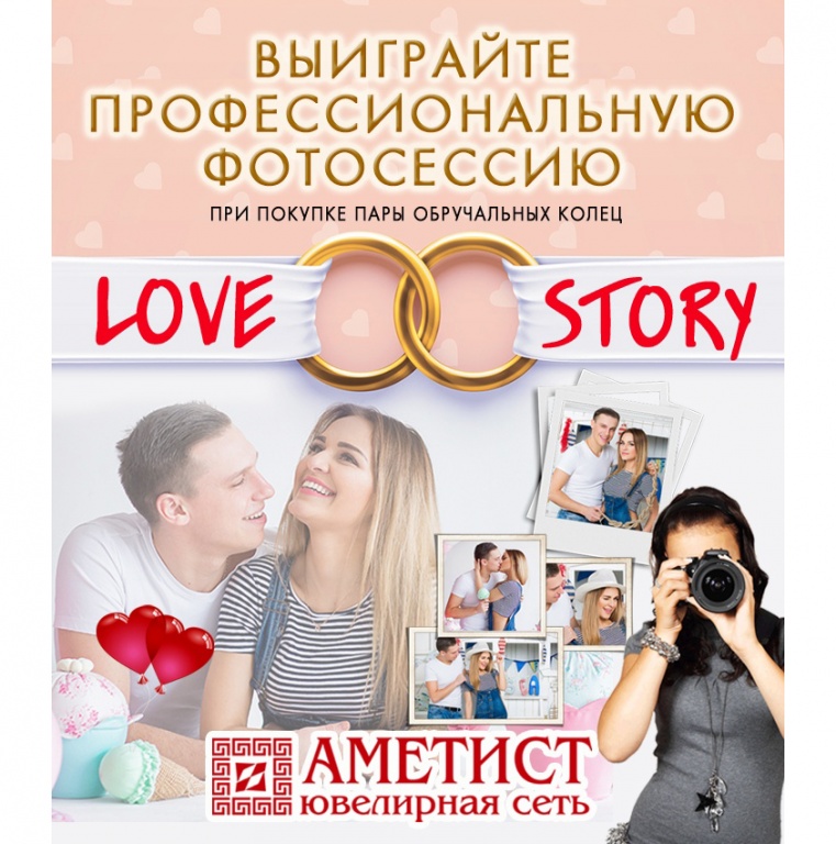 Love Story в подарок Love Story в подарок