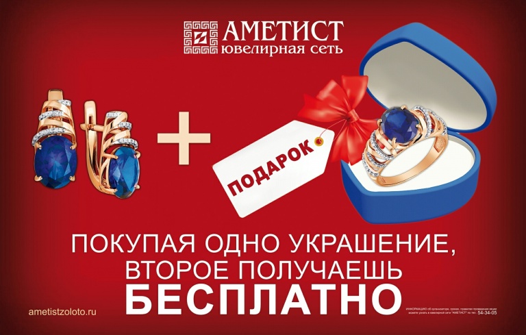 Второе украшение в подарок Второе украшение в подарок