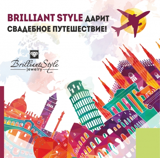 Розыгрыш от Brilliant Style Розыгрыш от Brilliant Style