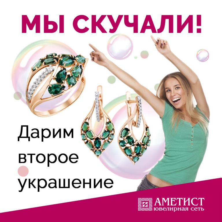 Акция "Дарим второе украшение в подарок!" Акция "Дарим второе украшение в подарок!"
