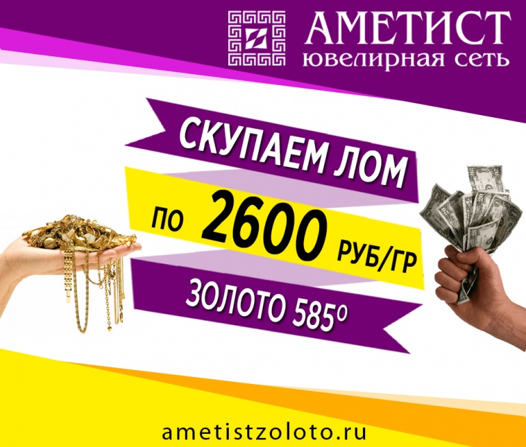 Скупка золота по 2600 Скупка золота по 2600