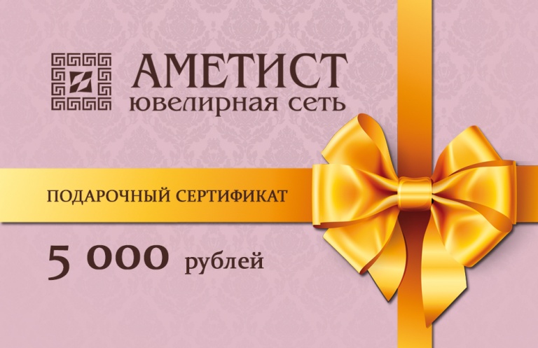 Подарочный сертификат Подарочный сертификат