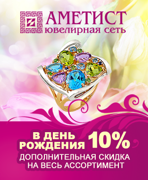День Рождения