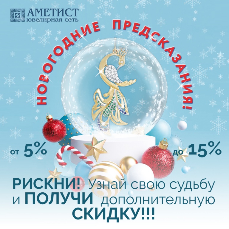 Новогодние предсказания