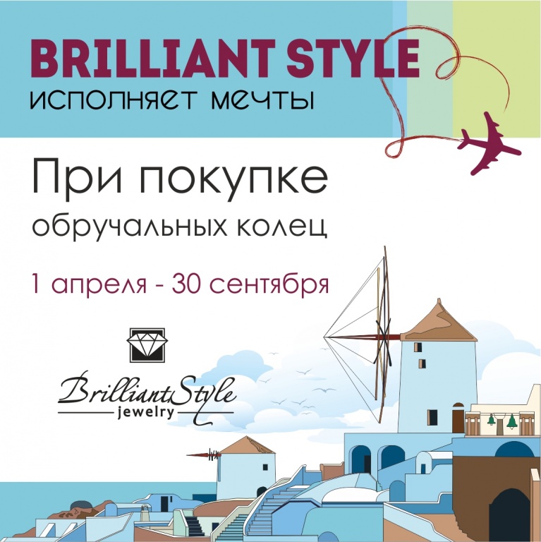Brilliant Style розыгрыш 